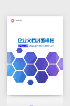封面设计word文档模板企业文档册子商务计划报告合同封面模板(无水印可编辑)风格48
