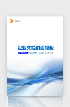封面设计word文档模板企业文档册子商务计划报告合同封面模板(无水印可编辑)风格49
