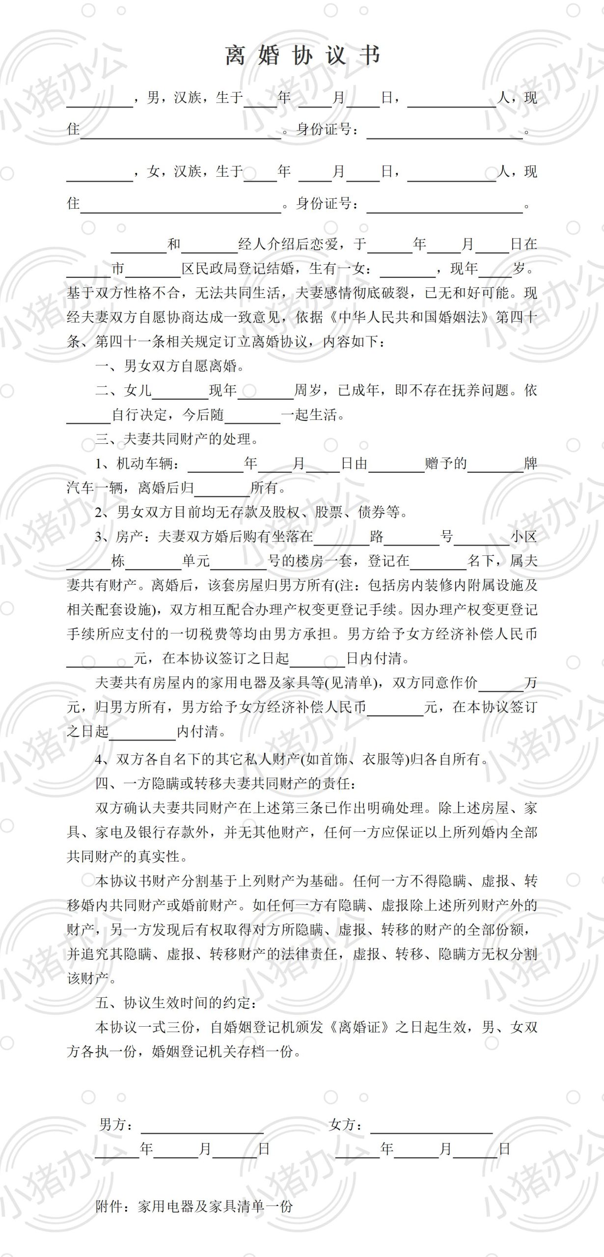 子女已成年离婚协议书2(word模板无水印可编辑)