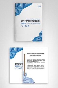 封面设计word文档模板企业文档册子商务计划报告合同封面模板(无水印可编辑)风格5