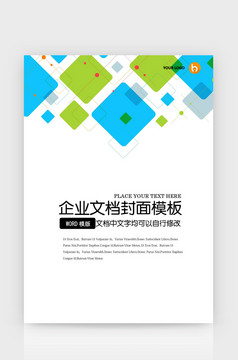 封面设计word文档模板企业文档册子商务计划报告合同封面模板(无水印可编辑)风格55