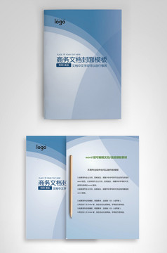封面设计word文档模板企业文档册子商务计划报告合同封面模板(无水印可编辑)风格58