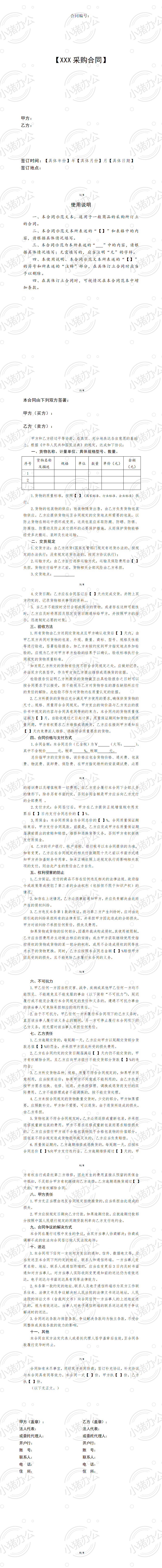 6-采购合同范本(完整版)(word模板无水印可编辑)