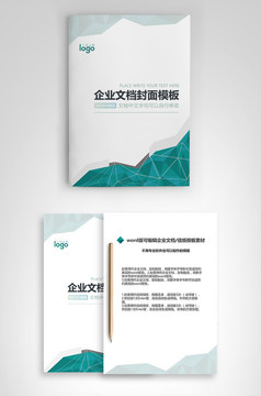 封面设计word文档模板企业文档册子商务计划报告合同封面模板(无水印可编辑)风格6