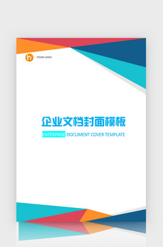 封面设计word文档模板企业文档册子商务计划报告合同封面模板(无水印可编辑)风格61
