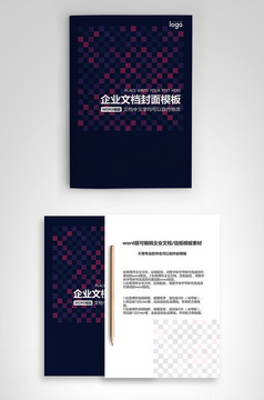 封面设计word文档模板企业文档册子商务计划报告合同封面模板（无水印可编辑）风格64