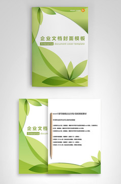 封面设计word文档模板企业文档册子商务计划报告合同封面模板(无水印可编辑)风格67