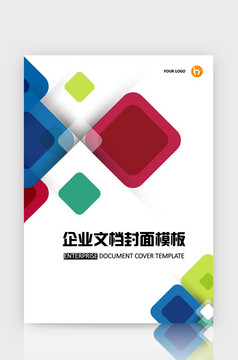 封面设计word文档模板企业文档册子商务计划报告合同封面模板(无水印可编辑)风格68