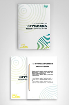 封面设计word文档模板企业文档册子商务计划报告合同封面模板(无水印可编辑)风格69