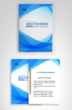 封面设计word文档模板企业文档册子商务计划报告合同封面模板(无水印可编辑)风格71