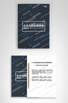 封面设计word文档模板企业文档册子商务计划报告合同封面模板(无水印可编辑)风格72