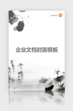 封面设计word文档模板企业文档册子商务计划报告合同封面模板(无水印可编辑)风格73