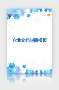 封面设计word文档模板企业文档册子商务计划报告合同封面模板(无水印可编辑)风格78