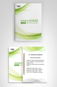 封面设计word文档模板企业文档册子商务计划报告合同封面模板(无水印可编辑)风格8