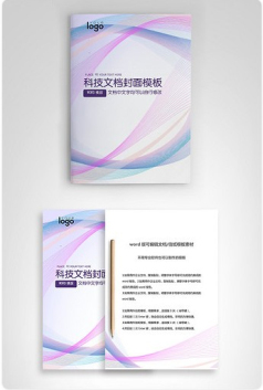 封面设计word文档模板企业文档册子商务计划报告合同封面模板(无水印可编辑)风格82