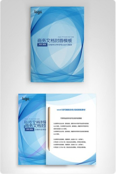 封面设计word文档模板企业文档册子商务计划报告合同封面模板(无水印可编辑)风格83