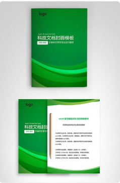封面设计word文档模板企业文档册子商务计划报告合同封面模板(无水印可编辑)风格84