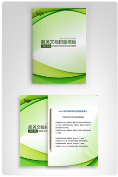 封面设计word文档模板企业文档册子商务计划报告合同封面模板(无水印可编辑)风格86