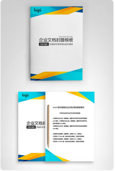 封面设计word文档模板企业文档册子商务计划报告合同封面模板(无水印可编辑)风格89