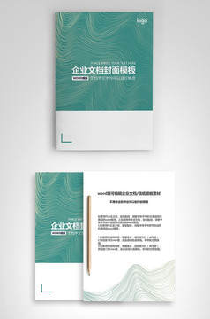 封面设计word文档模板企业文档册子商务计划报告合同封面模板(无水印可编辑)风格9