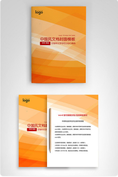 封面设计word文档模板企业文档册子商务计划报告合同封面模板(无水印可编辑)风格90