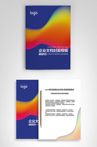 封面设计word文档模板企业文档册子商务计划报告合同封面模板(无水印可编辑)风格91