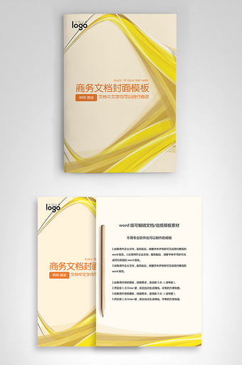 封面设计word文档模板企业文档册子商务计划报告合同封面模板(无水印可编辑)风格92