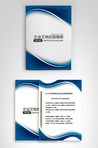 封面设计word文档模板企业文档册子商务计划报告合同封面模板(无水印可编辑)风格93