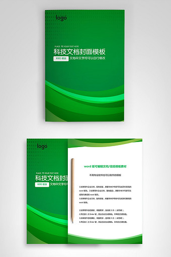 封面设计word文档模板企业文档册子商务计划报告合同封面模板(无水印可编辑)风格94