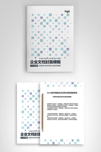封面设计word文档模板企业文档册子商务计划报告合同封面模板(无水印可编辑)风格97