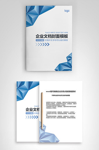 封面设计word文档模板企业文档册子商务计划报告合同封面模板(无水印可编辑)风格98