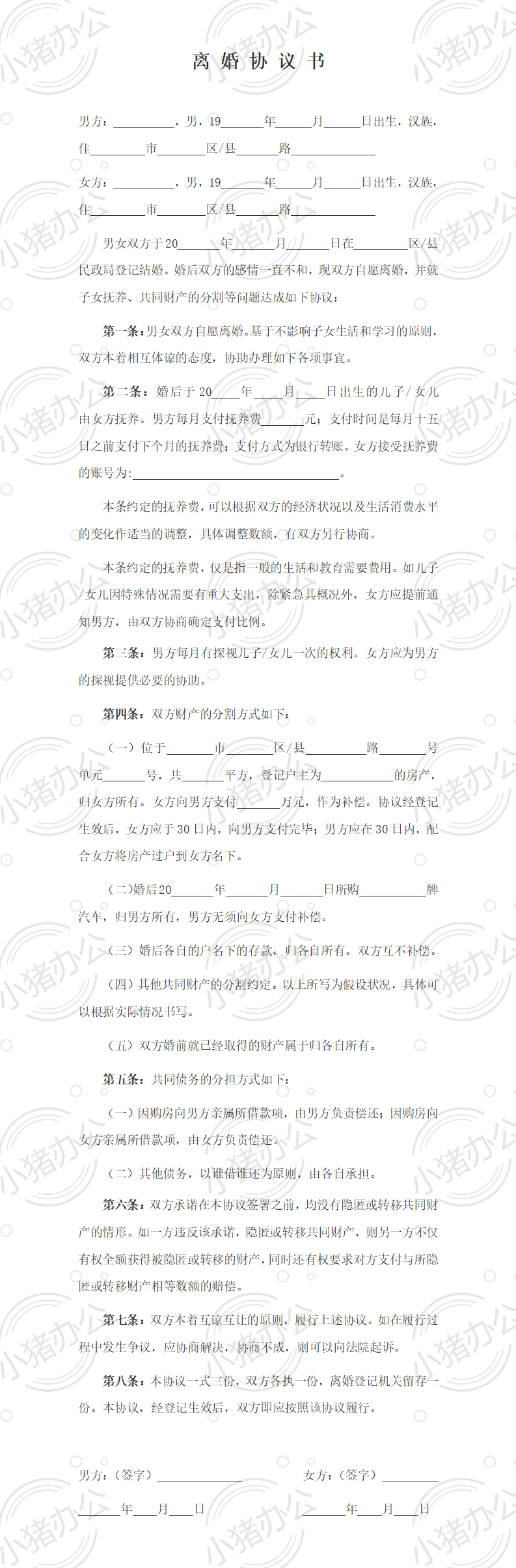 A2 自愿离婚协议书范文本（通用版 推荐）（word模板无水印可编辑）