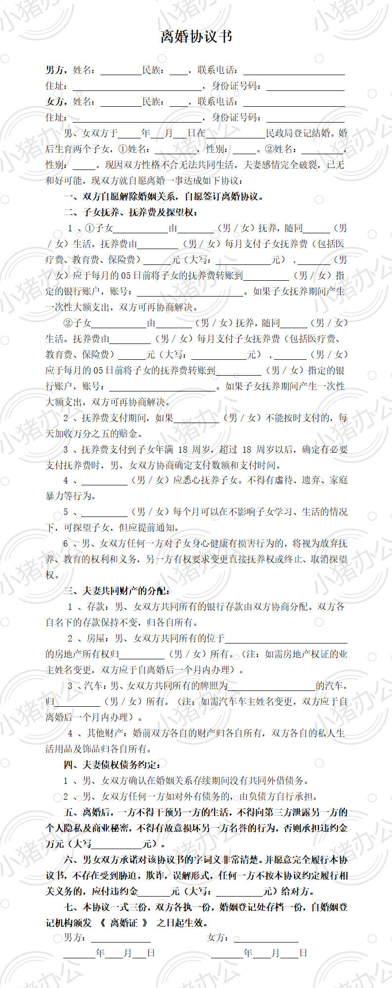 C1 无财产无债务2个子女离婚协议(word模板无水印可编辑)