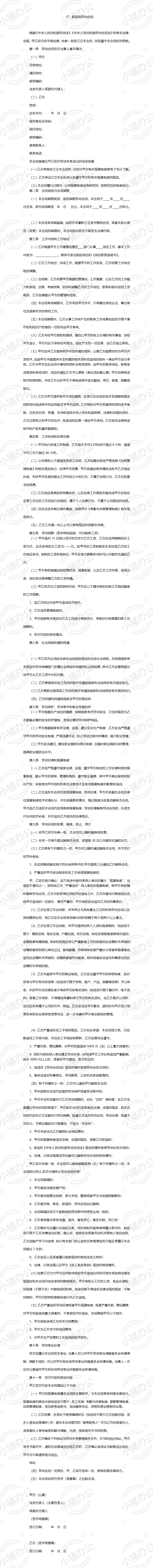 IT研发岗劳动合同范本(word模板无水印可编辑)