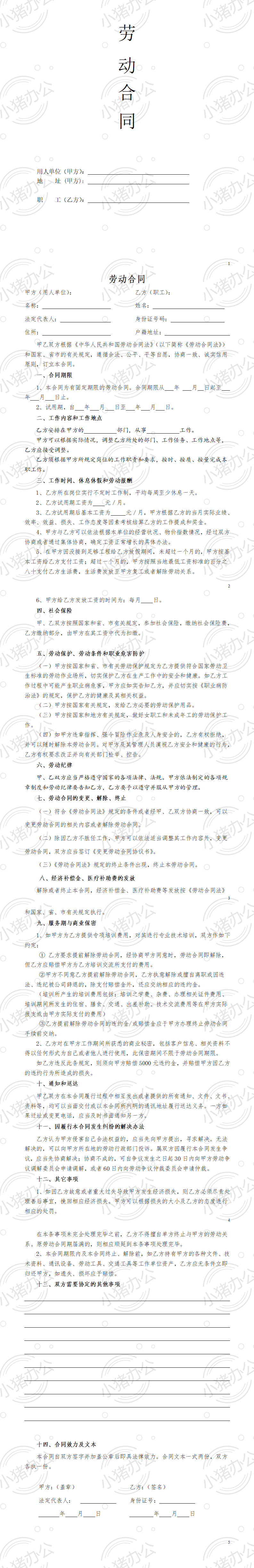 餐厅服务员用工合同范本(word模板无水印可编辑)