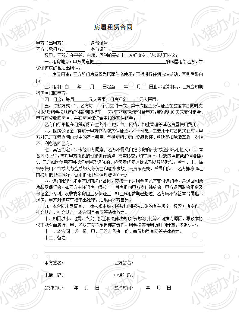 个人房屋租赁合同(简洁版)(word模板无水印可编辑)