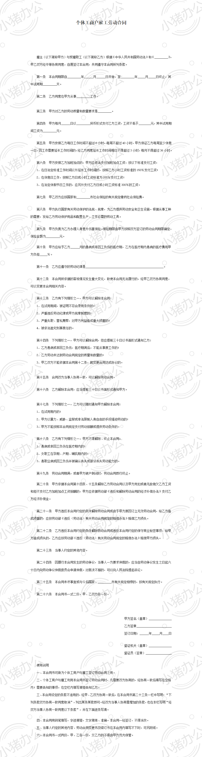 个体工商户雇工劳动合同(word模板无水印可编辑)