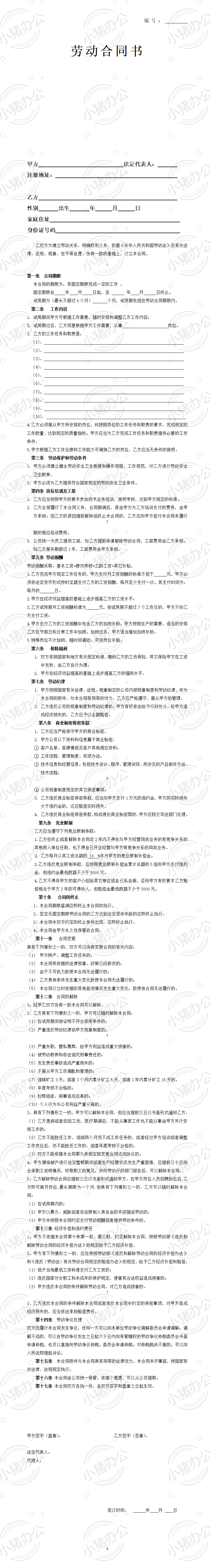 人事劳动合同范本(word模板无水印可编辑)