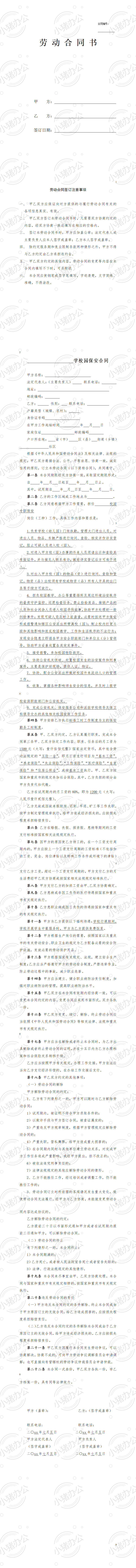 保安劳动合同书范本(word模板无水印可编辑)