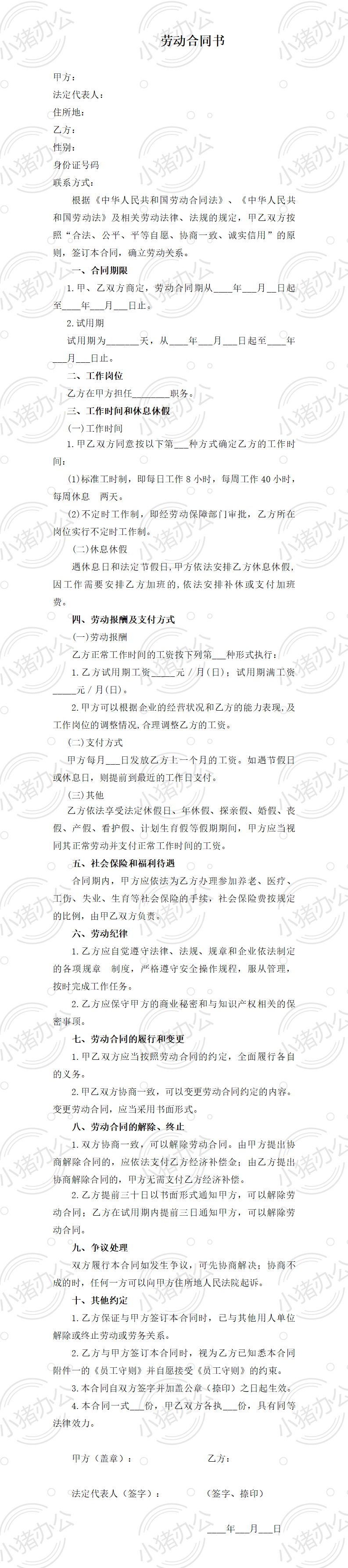 健身房员工守则及劳动合同(word模板无水印可编辑)