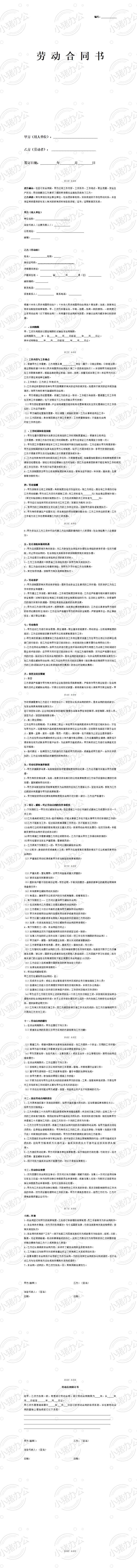 公司劳动合同(word模板无水印可编辑)