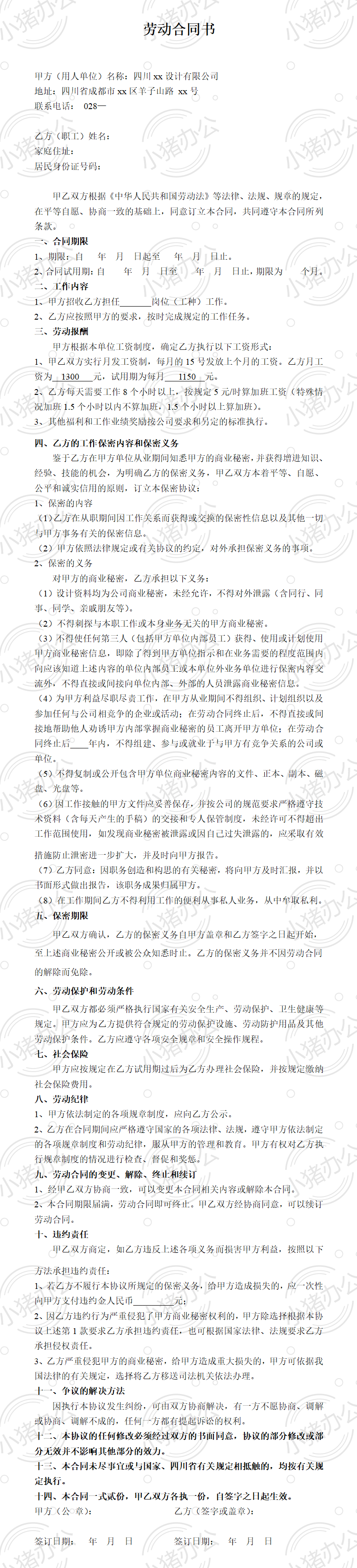 公司设计人员劳动合同样板(word模板无水印可编辑)