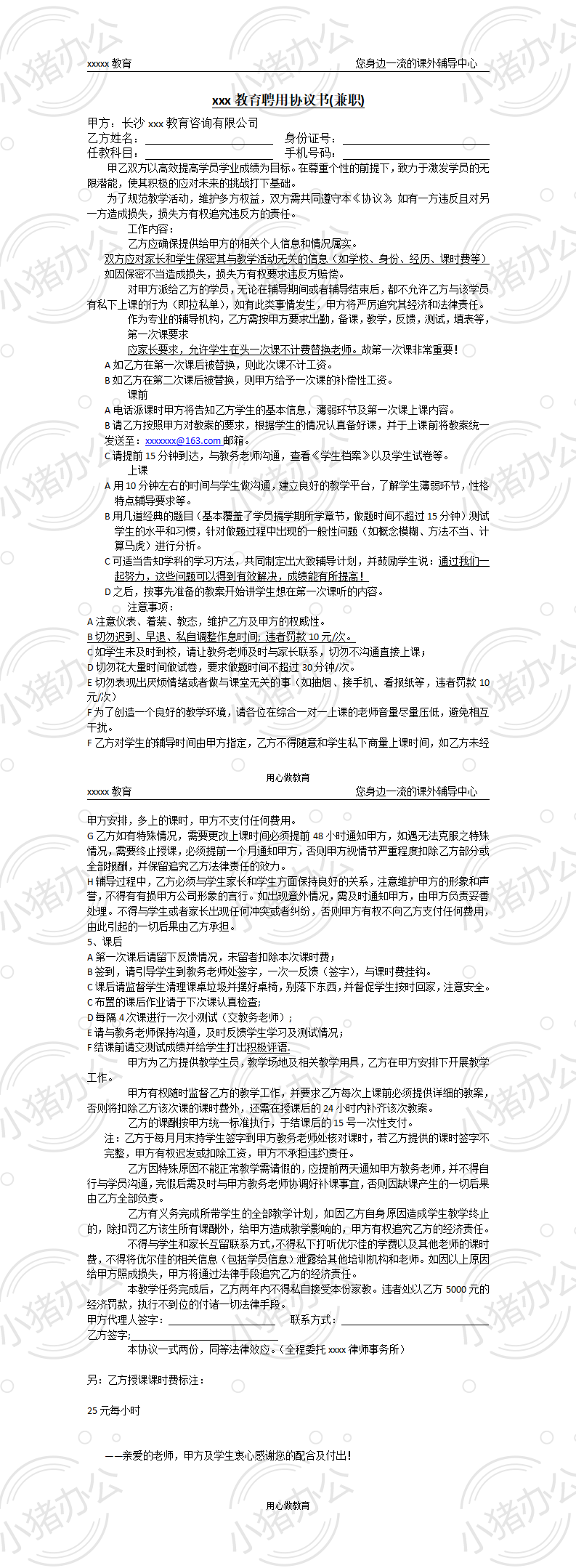 兼职教师聘用协议书(word模板无水印可编辑)