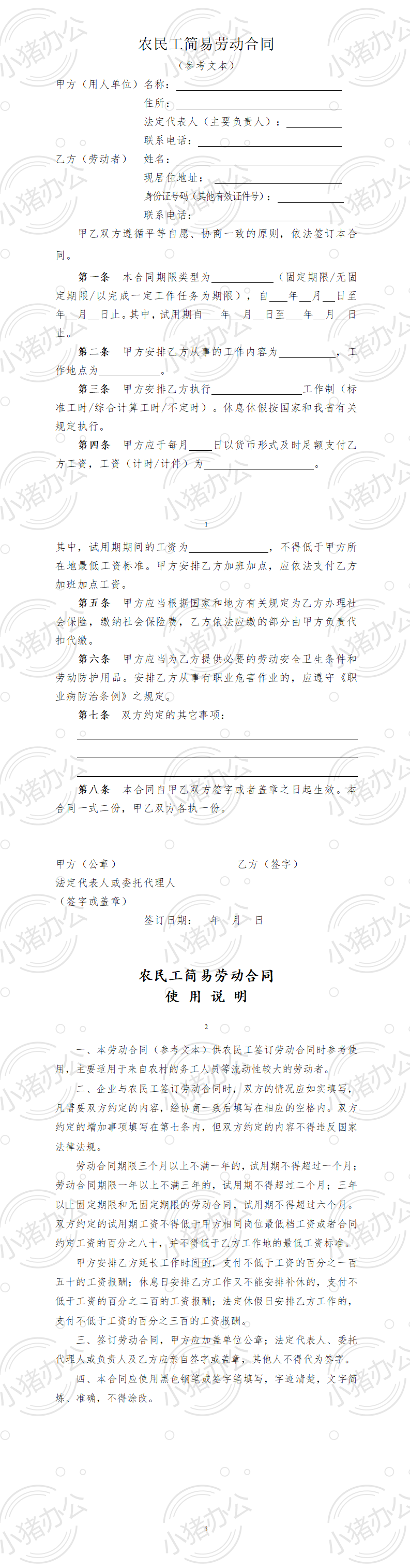 农民工简易劳动合同(word模板无水印可编辑)