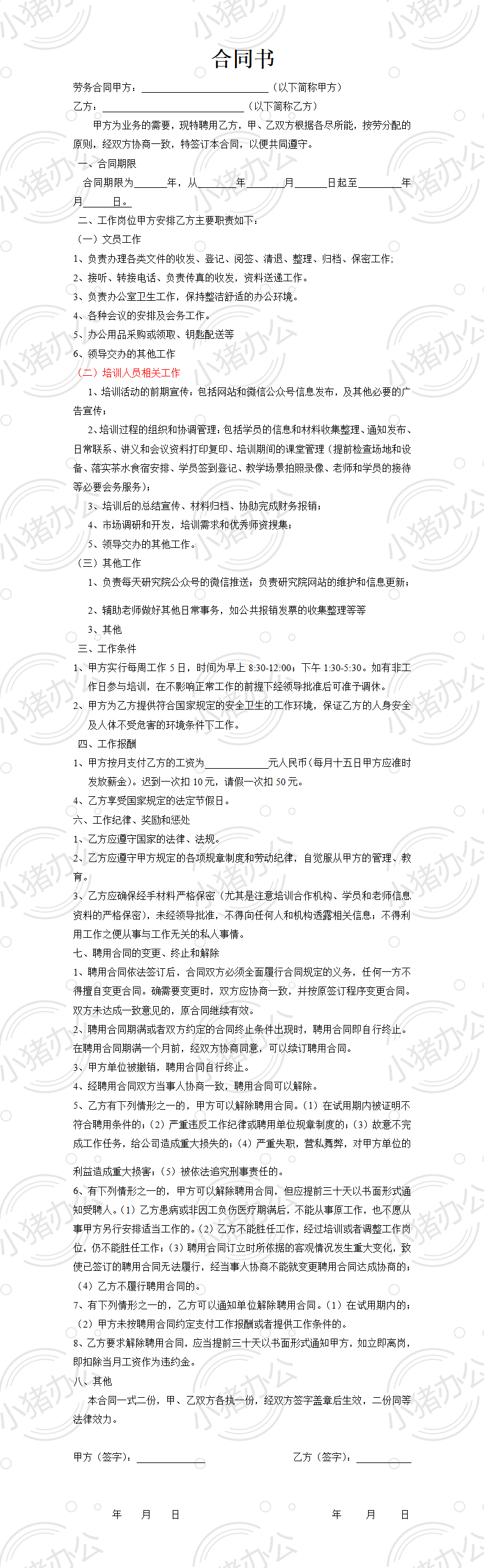 办公室文员劳务合同(1)（word模板无水印可编辑）
