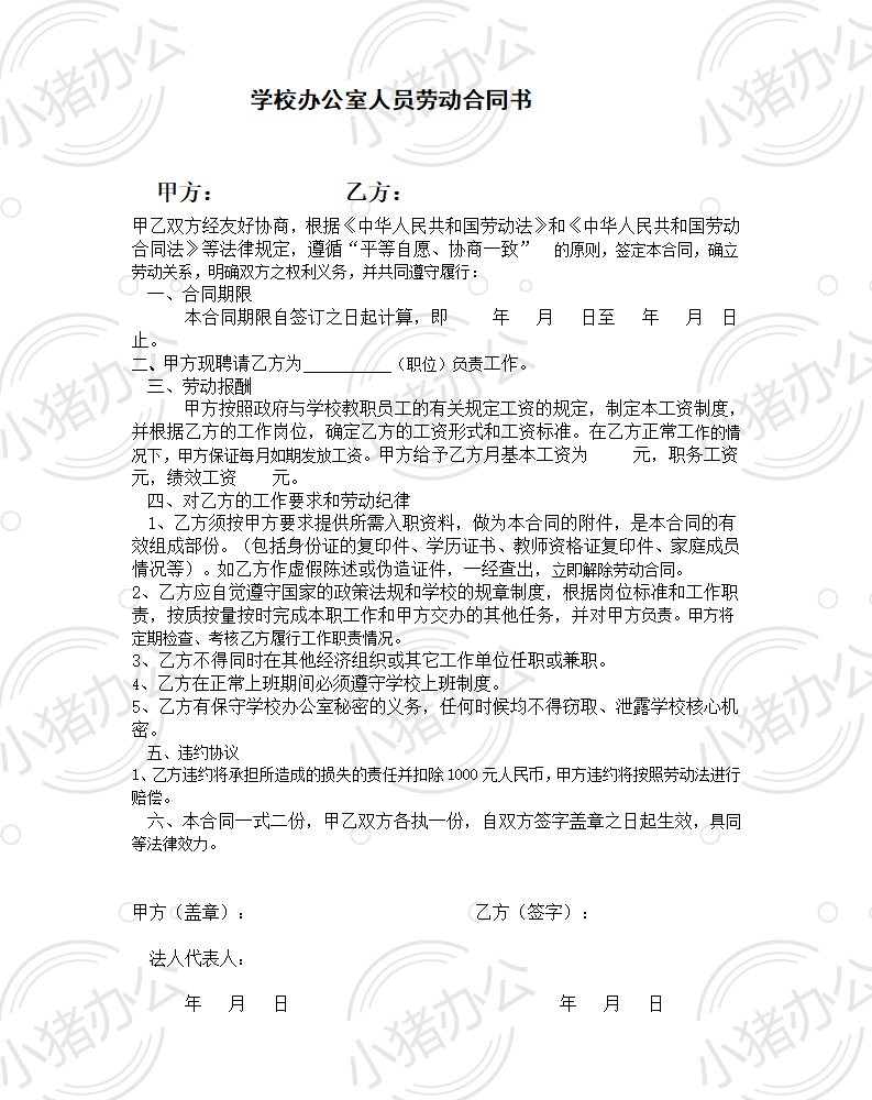 办公室文员劳动合同书(word模板无水印可编辑)