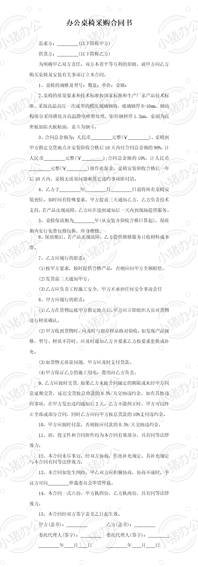 办公桌椅采购合同书(word模板无水印可编辑)