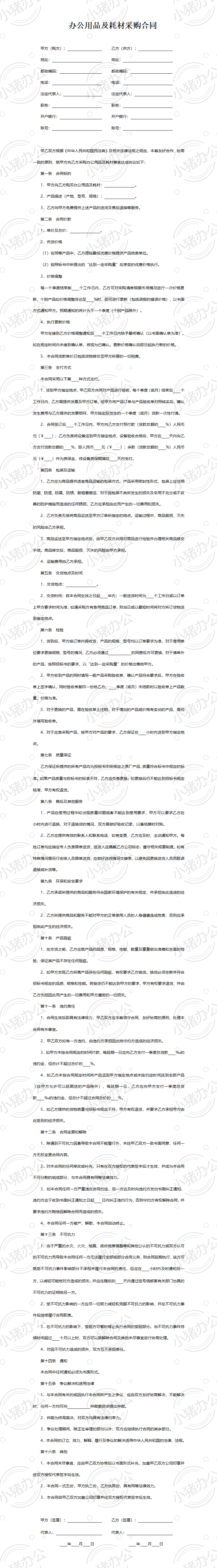 办公用品及耗材采购合同(word模板无水印可编辑)