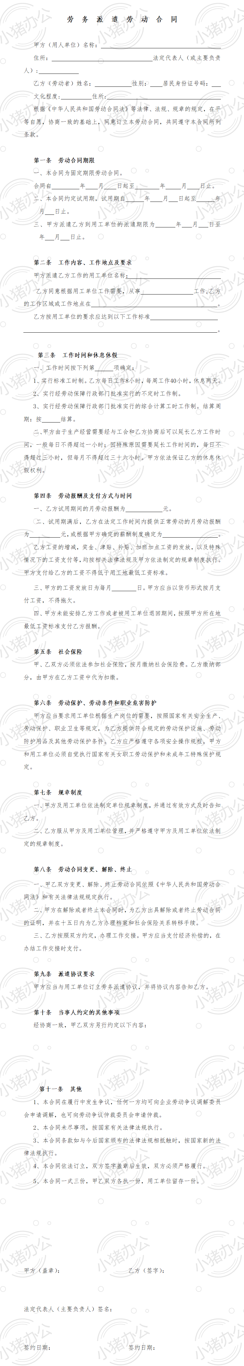 劳务派遣劳动合同范本(word模板无水印可编辑)