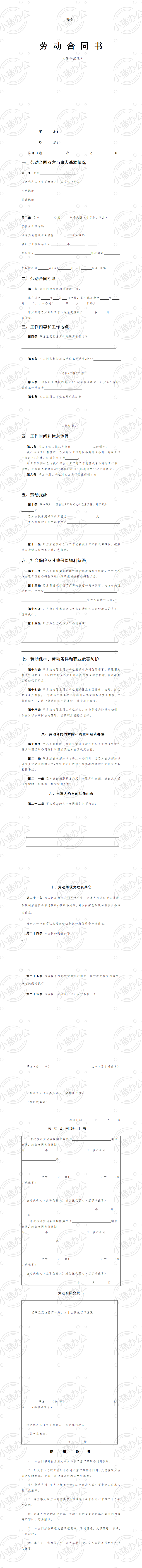 劳务派遣劳动合同范本(新)(word模板无水印可编辑)